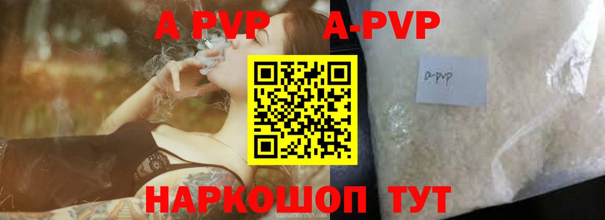 Сертолово  А ПВП Соль  Вход с VPN  где купить наркотик  APVP кристаллы 