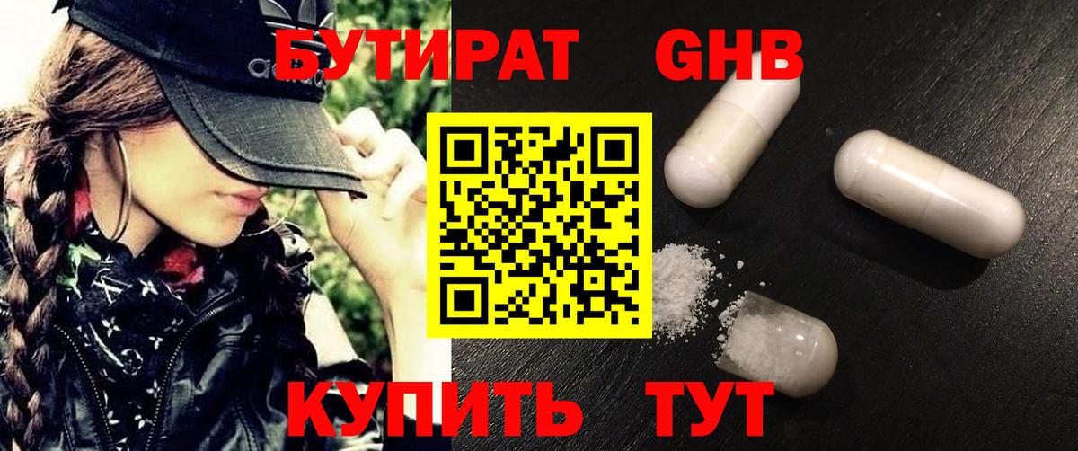 Сертолово  Бутират  Вход с VPN  БУТИРАТ оксана 