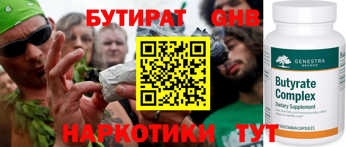 Бутират буратино Сертолово