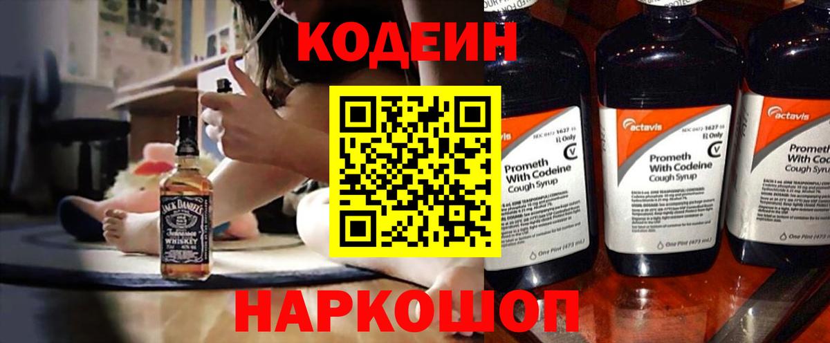 Кодеиновый сироп Lean Purple Drank  Вход с VPN  Сертолово  Codein напиток Lean (лин) 