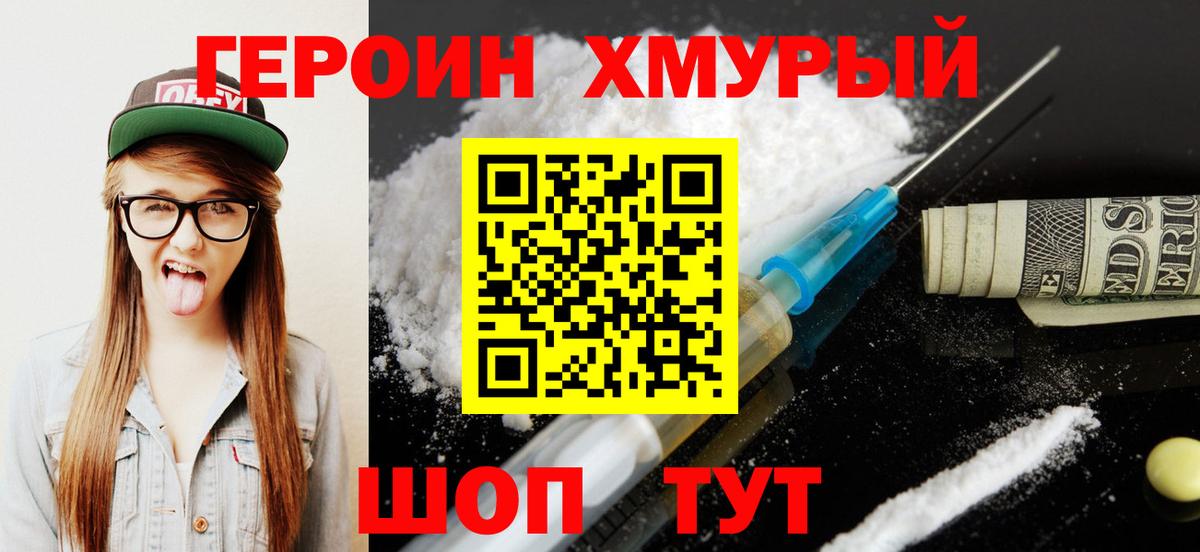 Героин афганец Сертолово