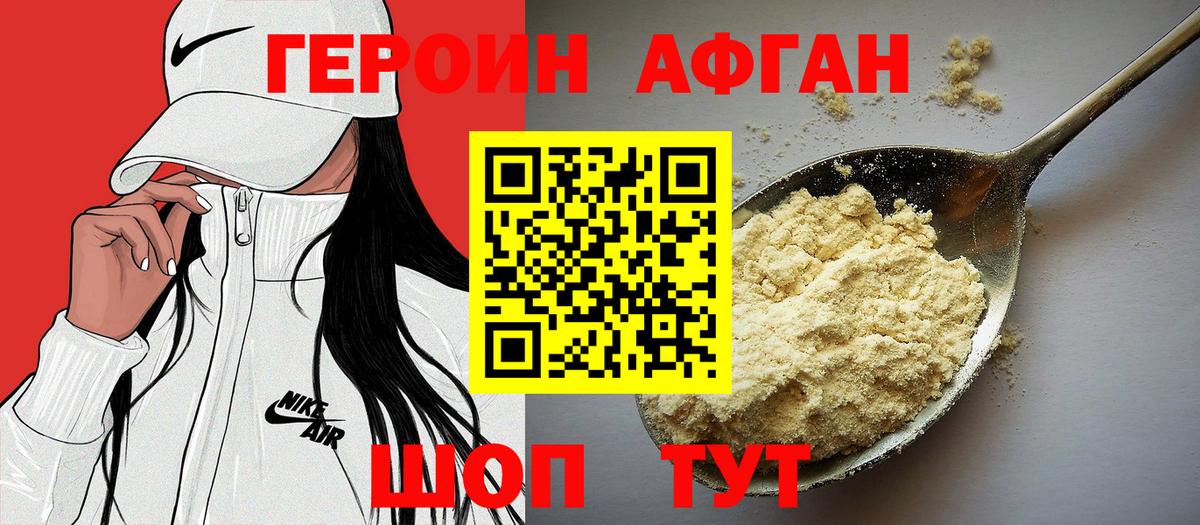 Героин  Героин афганец  Вход с VPN  Сертолово 