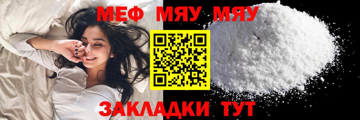 Меф мяу мяу Сертолово