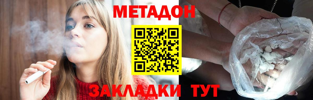 МЕТАДОН кристалл  МЕТАДОН кристалл  Вход с VPN  Сертолово 